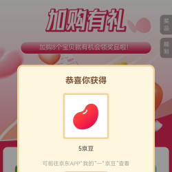 阿道夫七月加购领5豆