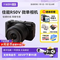 佳能 R50V 微单相机14-30套机,海外版