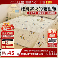红豆男装 红豆A类老粗布床盖 150*200cm 俏皮