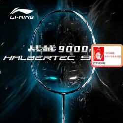 李宁 羽毛球拍战戟9000 POWER全碳素精准控制型减震专业比赛拍单拍/穿线