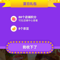 摩可纳海外旗舰店无需入会关注8京豆