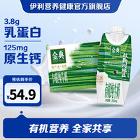 伊利 金典有机纯牛奶敕勒川梦幻盖250ml*10盒 3.8g乳蛋白 5月产 有机纯牛奶梦幻盖250ml*10盒/箱
