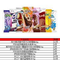 百亿补贴：伊利 巧乐兹冰工厂系列 冰淇淋