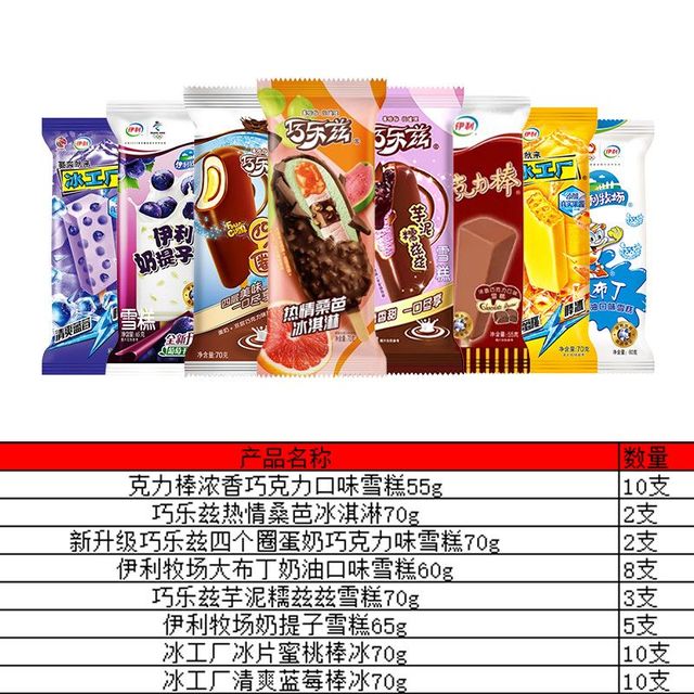 伊利 巧乐兹冰工厂系列 冰淇淋【50支大礼包伊利新款巧乐兹冰工厂雪糕系列冰淇淋组合大礼包
