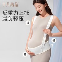 移动端：十月结晶 托腹带孕晚期护腰多功能 反重力款