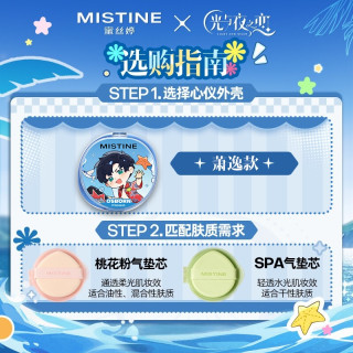 88VIP：蜜丝婷 暹罗气垫BB霜一壳一芯