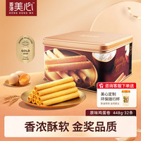 美心 鸡蛋卷礼盒 448g 原味
