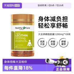 澳世康 Healthy Care 澳世康 大豆卵磷脂胶囊 100粒