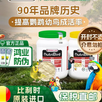 凡尔赛 比利时进口凡赛尔牡丹玄凤和尚金刚鹦鹉雏幼鸟奶粉800g