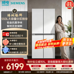 西门子 550升十字对开门四开门变频家用电冰箱 铂金抗菌净味白色|轻奢玻璃面板