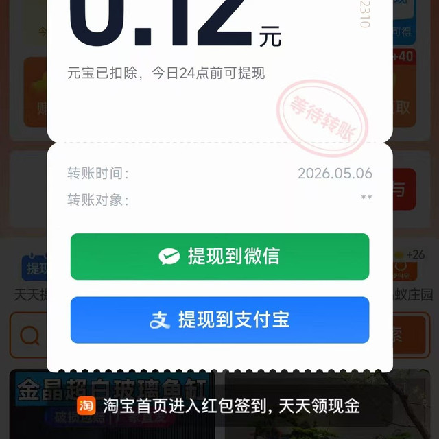 淘宝 签到 每日领 实测0.12元 跳转 右上角签到-浏览抽 每日可领