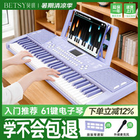 Betsy 电子琴61键多功能便携标准版-61键-B135星黛紫