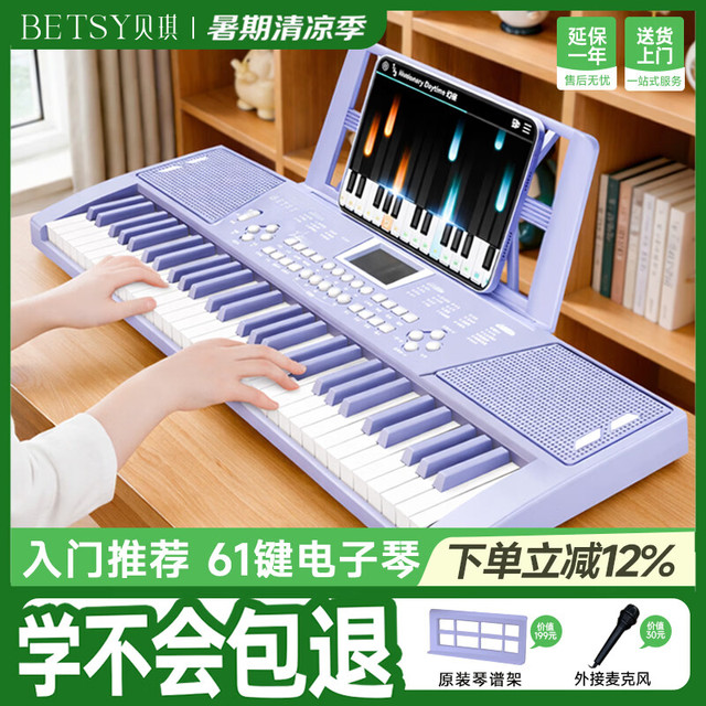 Betsy 电子琴61键多功能便携标准版-61键-B135星黛紫