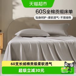 百丽丝 60支全棉床单