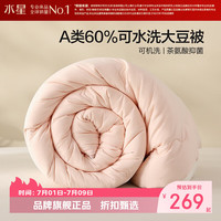 水星家纺 A类抑菌可水洗大豆夏被芯云柔舒适大豆纤维被子 澄净·可水洗大豆夏被220*240cm