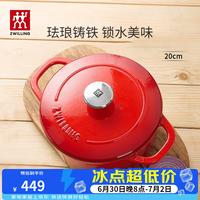 双立人 红色珐琅铸铁锅 20cm