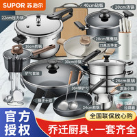 苏泊尔 不粘锅具套装 直径32cm