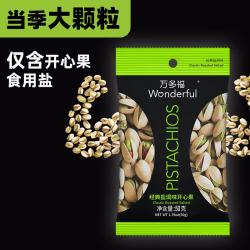 万多福 开心果盐焗味50g低盐口味原料来自加州优选大颗粒