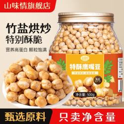 山味情 特酥鹰嘴豆 500g 1罐