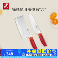 双立人 刀具套装 NowS 中片刀+多用刀 2件套