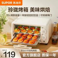 苏泊尔 家用多功能电烤箱 定时控温双控制  OJ10A806 10L