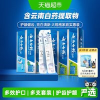 云南白药 牙膏家庭实惠装585g*1套+1支*2卡牙刷清新亮白护龈正品