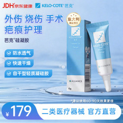 芭克 kelocote官方疤克巴克硅胶软膏凝胶祛 疤膏修复去疤痕硅凝胶6g