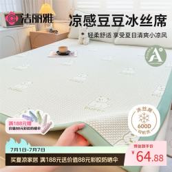 洁丽雅 JDZYCP2910冰小汪 凉席 180*200cm 绿色