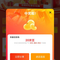 入会领10京豆，还送200积分可以去兑20京豆，入会后去首页找到会员解锁领10京豆，有500积分的可以兑50京豆