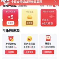 京东点评 签到 每日必得10京豆