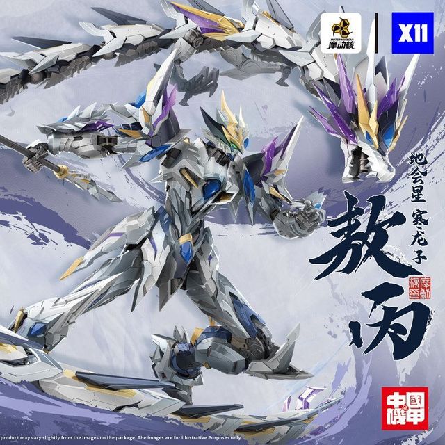 X11 摩动核 威武色敖丙拼装版 国创机甲合金骨架模型