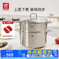 双立人 双层蒸锅 汤锅+蒸笼 2件套 24cm