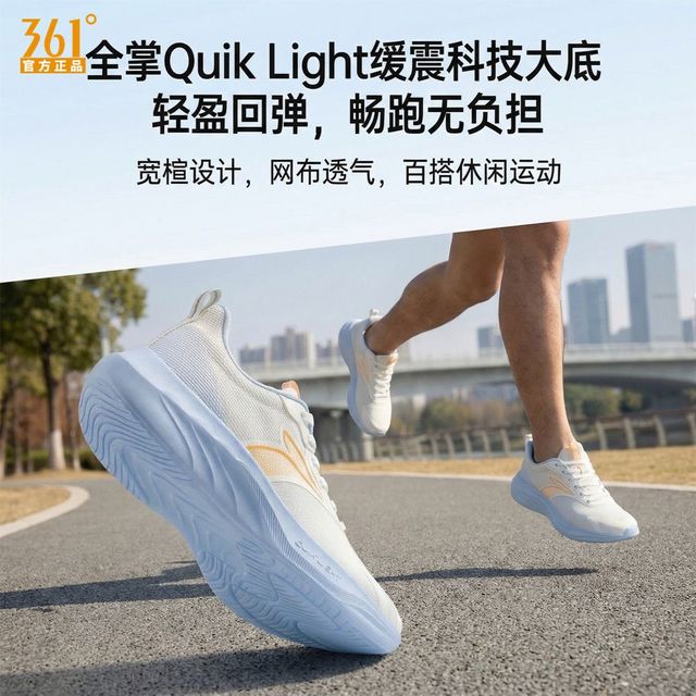 361° 透气网面减震 跑鞋