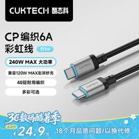 酷态科 240W ctoc编织6A彩虹线 1m黑色