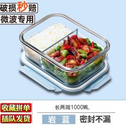 欣美雅 上班族微波炉加热玻璃饭盒岩蓝-两分隔1000毫升