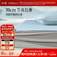 水星家纺 集团百丽丝 凉席冰丝席A类可水洗易打理夏凉席子 床笠款冰玉丝 150cm×200cm(三件套)