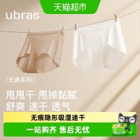 Ubras 无痕系列 女士三角裤 UE2251041