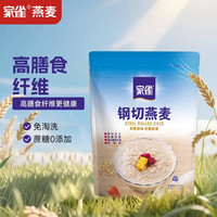 家雀 钢切燕麦粒 600g 1袋