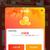 新入会领10京豆送200积分可兑20京豆，旧会员有500积分可兑50京豆，入会后点更多权益进去领取