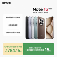 红米 Note 15 Pro+手机红米note手机小米手机小米官方旗舰店官网小米note15pro+
