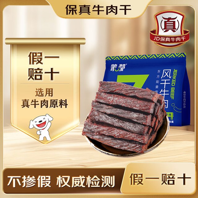 蒙都 风干牛肉干 600g 1袋