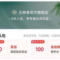 京东 入会领取10京豆