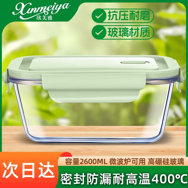 欣美雅 高硼硅玻璃保鲜盒冰箱饭盒腌制咸菜鸡爪泡菜密封罐加高加厚大容量  2600ml