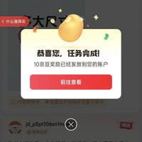 京东圈子发帖10京豆