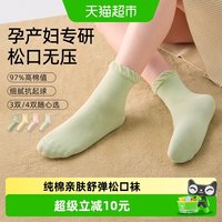 十月结晶 月子袜孕妇纯棉袜子女孕产妇松口简约透气中长筒袜夏薄款