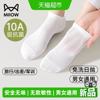 猫人 一次性袜子 MR-JH18-JY 夏季网眼透气短筒船袜