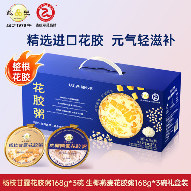 鲍记 即食花胶粥 168g*6碗