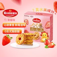 88VIP:罗玛 进口草莓味夹心饼干96g奶龙联名健康零食治愈小确幸独立包装