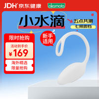 冈本 小水滴 跳蛋 白色（7频、IPX7防水）