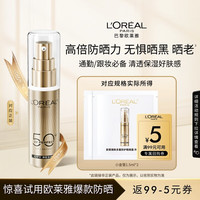 巴黎欧莱雅 欧莱雅小金管防晒1.5ml*2面部清爽身体隔离霜女男正品